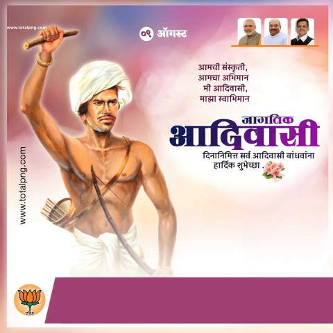 Jagtik Adivasi Din Banner Editing  jagtik adivasi din banner 2024