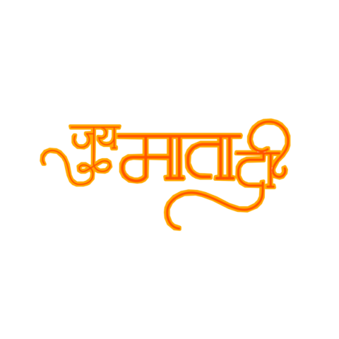 jai mata di hindi text png, Jai mata di transparent background