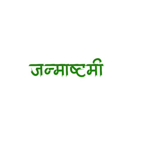 Janmashtami Text Png