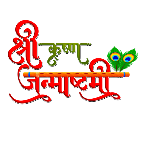 Janmashtami Text PNG Transparent Images Free Download