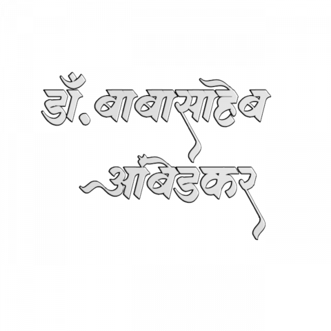 Jay Bhim text png (1)