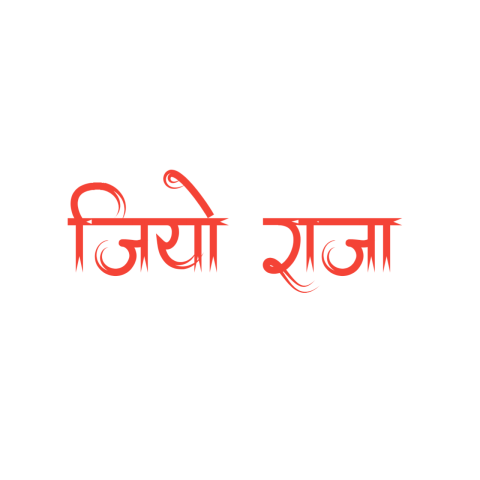 Jio Raja Hindi Text Png Download