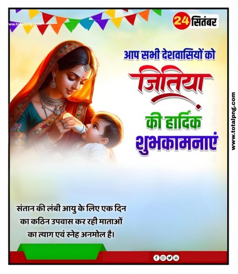 jitiya vrat ka poster Download जितिया व्रत का पोस्टर