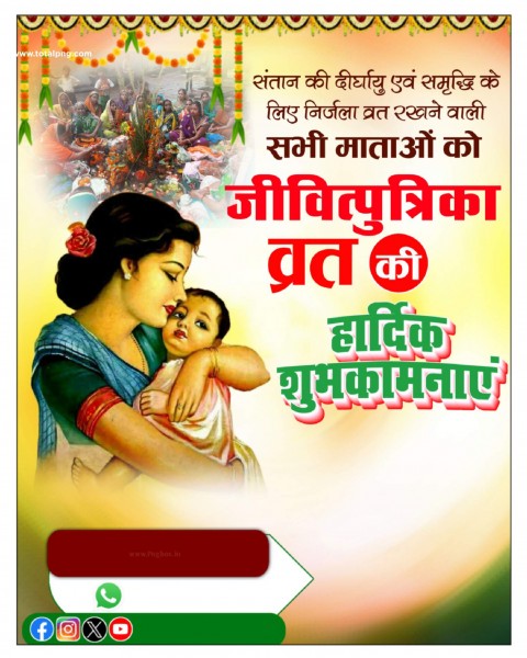 Jitiya vrat poster kaise banaen 2024