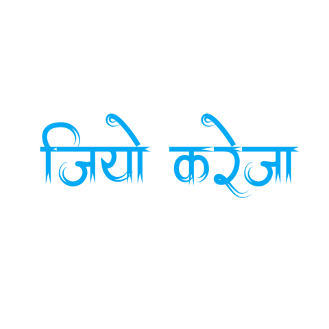 Kareja Bhojpuri Text PNG Download