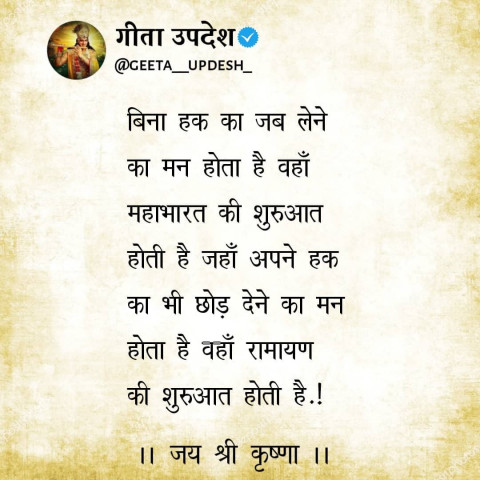 karma geeta updesh quotes in hindi (105)