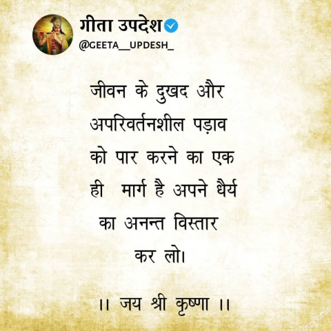 karma geeta updesh quotes in hindi (112)