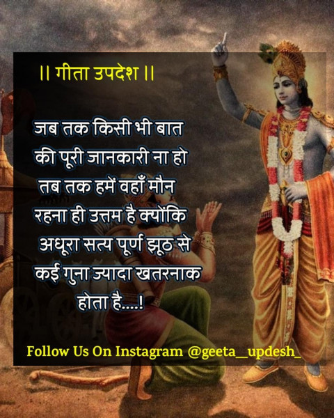 karma geeta updesh quotes in hindi (114)