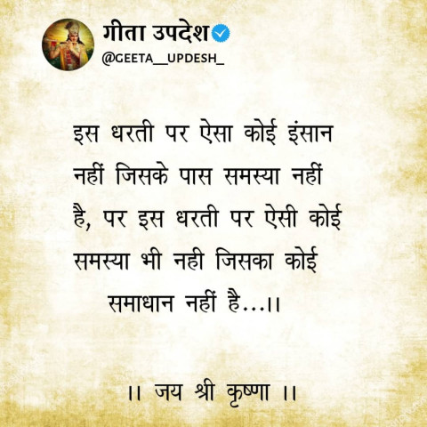 karma geeta updesh quotes in hindi (117)
