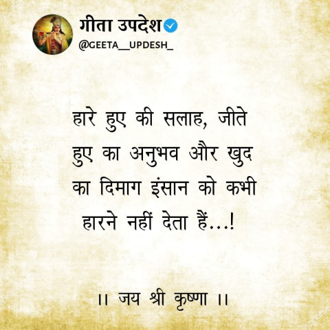 karma geeta updesh quotes in hindi (119)