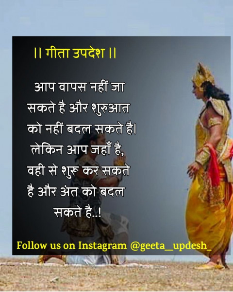 karma geeta updesh quotes in hindi (120)