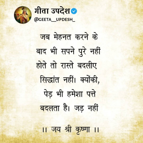 karma geeta updesh quotes in hindi (121)