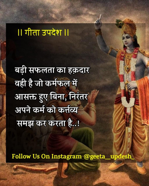 karma geeta updesh quotes in hindi (131)
