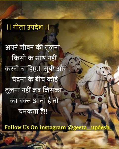 karma geeta updesh quotes in hindi (18)