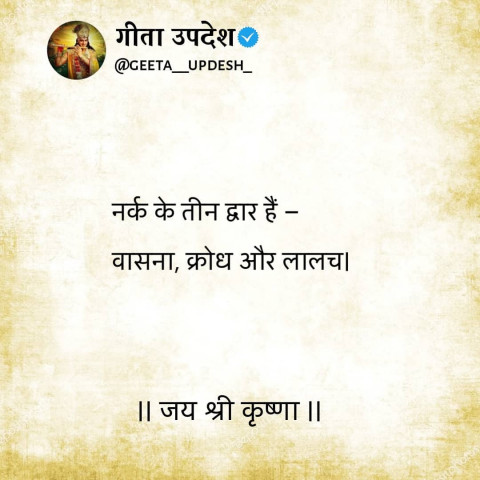 karma geeta updesh quotes in hindi (19)