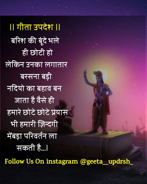 karma geeta updesh quotes in hindi (25)