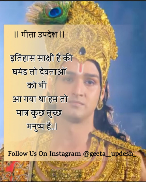 karma geeta updesh quotes in hindi (31)