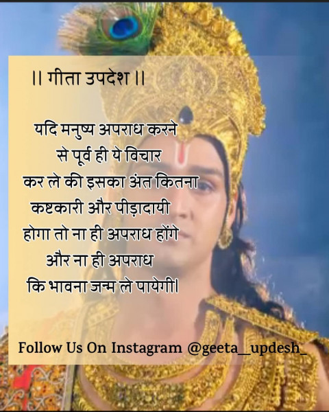 karma geeta updesh quotes in hindi (45)