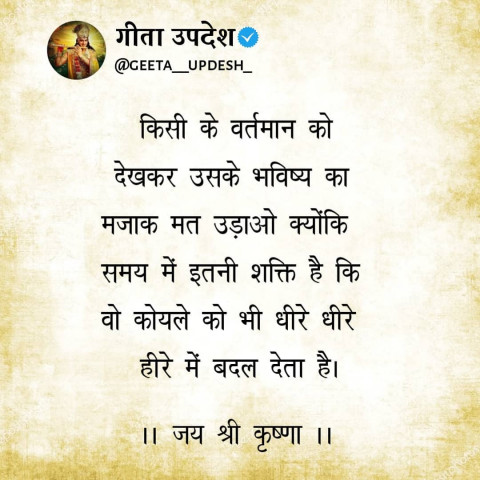 karma geeta updesh quotes in hindi (52)