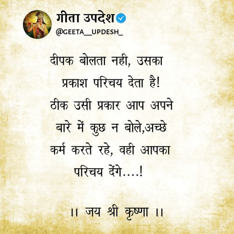 karma geeta updesh quotes in hindi (54)