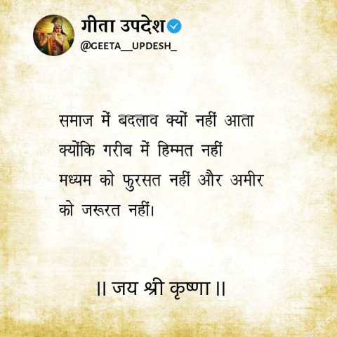 karma geeta updesh quotes in hindi (57)