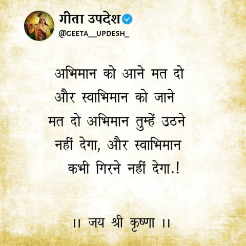 karma geeta updesh quotes in hindi (58)