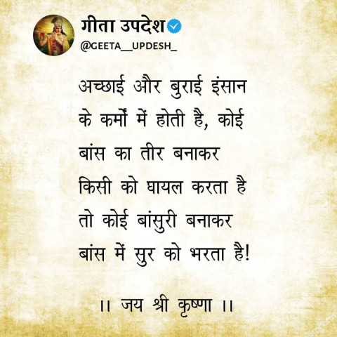 karma geeta updesh quotes in hindi (59)