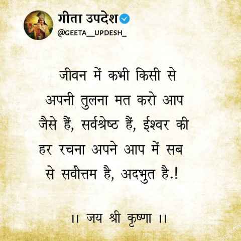 karma geeta updesh quotes in hindi (60)