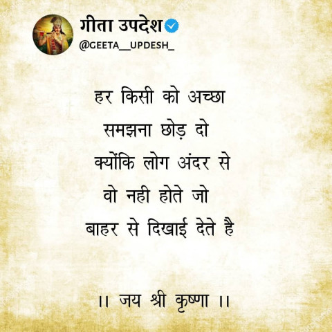 karma geeta updesh quotes in hindi (62)