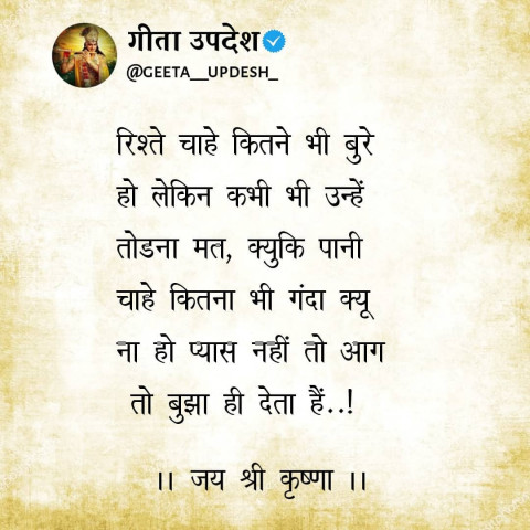 karma geeta updesh quotes in hindi (64)