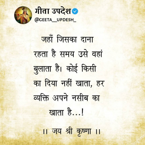karma geeta updesh quotes in hindi (72)