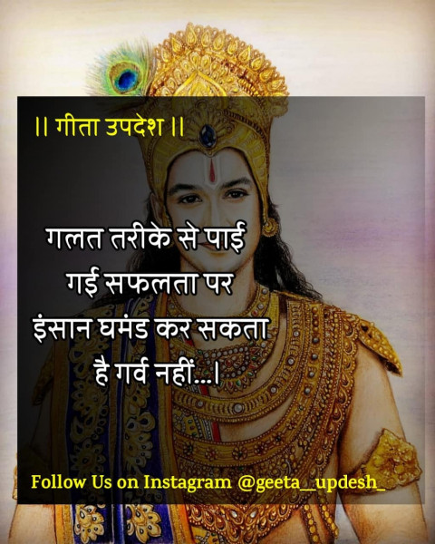 karma geeta updesh quotes in hindi (76)