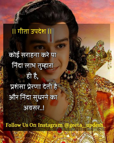 karma geeta updesh quotes in hindi (88)