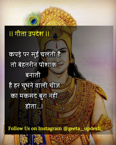 karma geeta updesh quotes in hindi (93)