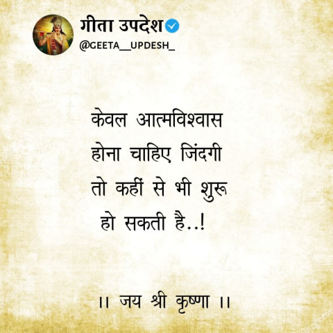 karma geeta updesh quotes in hindi (98)