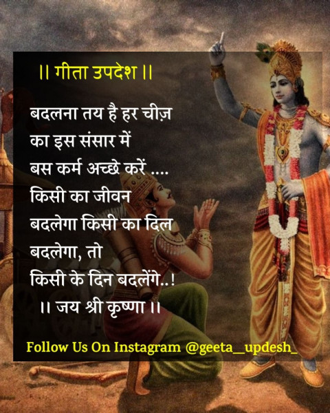 karma geeta updesh quotes in hindi download (20)