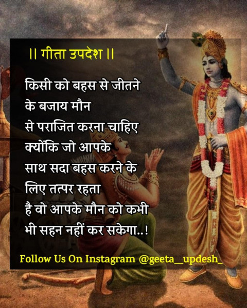 karma geeta updesh quotes in hindi download (28)