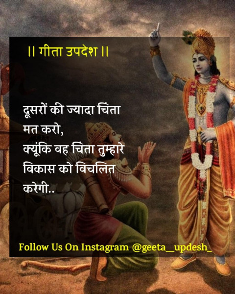 karma geeta updesh quotes in hindi download (37)