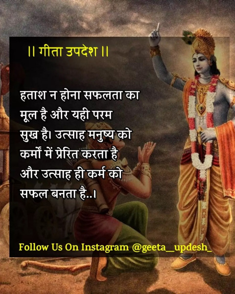 karma geeta updesh quotes in hindi download (5)