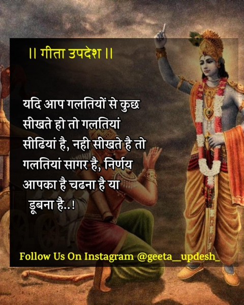 karma geeta updesh quotes in hindi download (6)