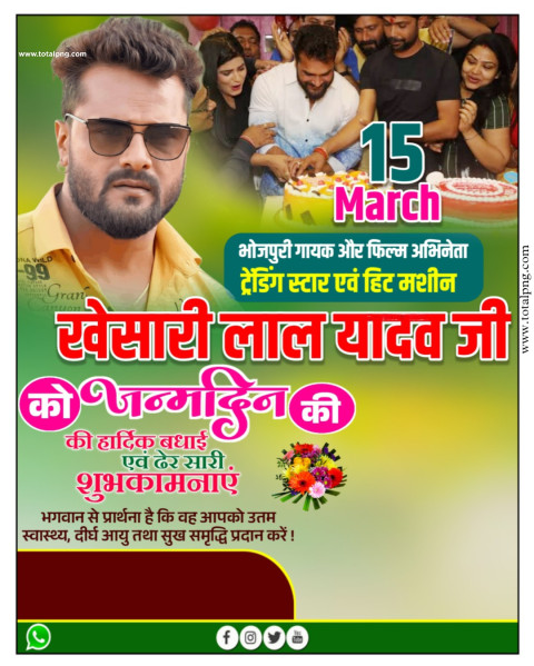 Khesari Lal yadav birthday banner editing background plp