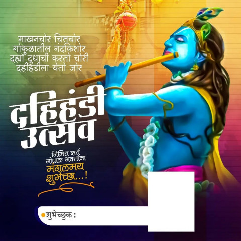 Krishna Janmashtami Banner Editing Background Marathi