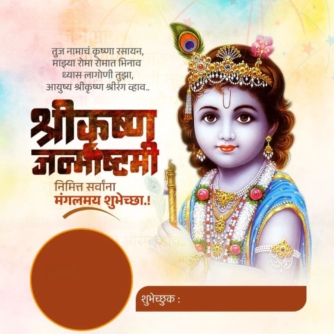 Krishna Janmashtami Banner Materail Free