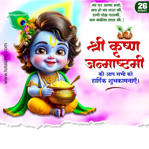 Krishna Janmashtami Banner PSD Free Download