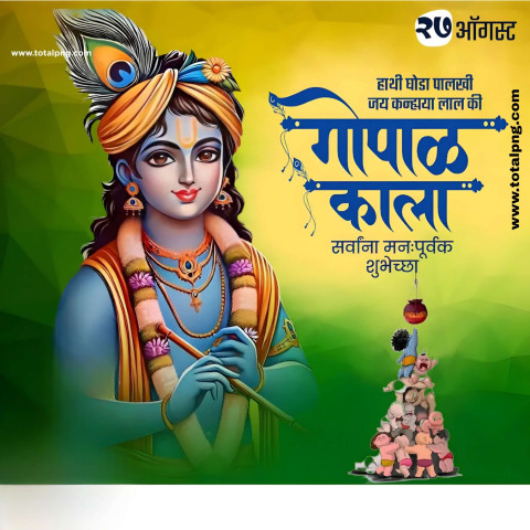 Krishna Janmashtami Banners  जन्माष्टमी शुभेच्छा