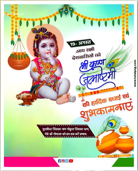 Krishna janmashtami ka poster kaise banaen mobile se