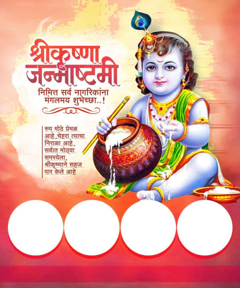 Krishna Janmashtami Marathi Poster Banner 2023