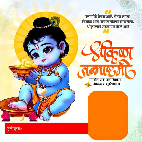 Krishna Janmashtami Poster Banner 2023