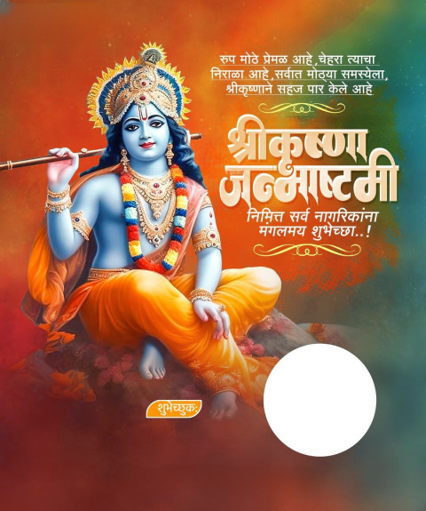 Krishna Janmashtami Poster Banner 2023 New