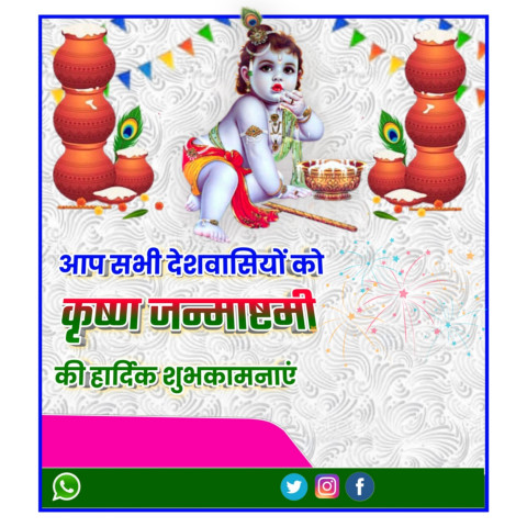 Krishna Janmashtami Poster Banner Mobile